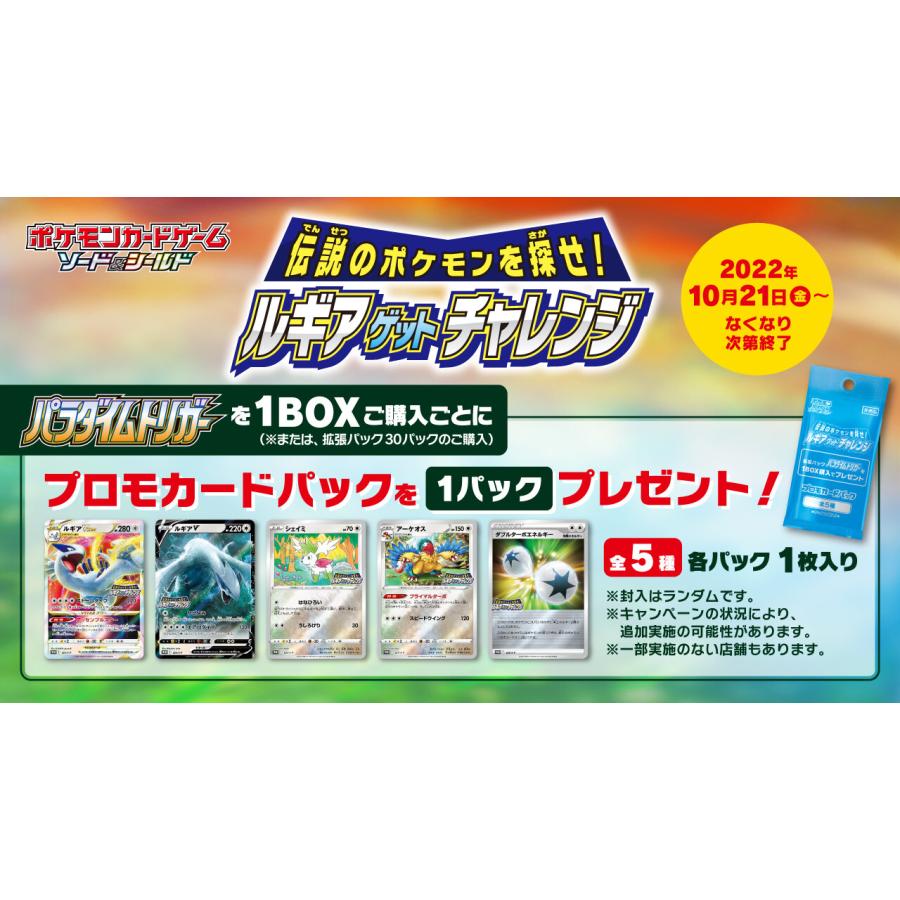 ポケモンカードゲーム ソード&シールド ルギアゲットチャレンジ ポケモンカードゲーム ソード&シールド ルギアゲットチャレンジ
