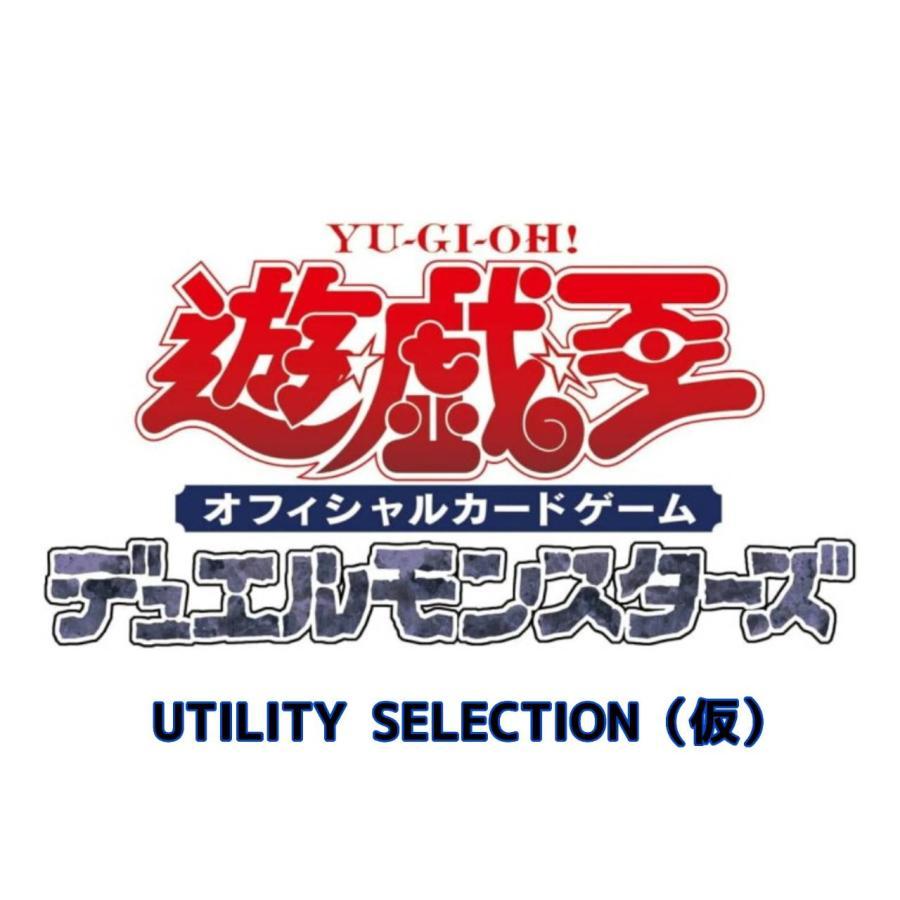 【予約】遊戯王OCG  デュエルモンスターズ  UTILITY SELECTION ユーティリティ セレクション ５パックセット（Yahoo!・NMストア）