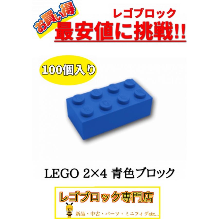 ☆100個セット☆ レゴ 正規品 2×4サイズ 基本ブロック 青色 ブルー 