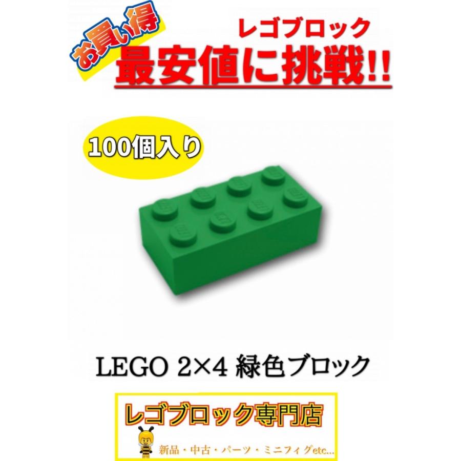 ☆100個セット☆ レゴ 正規品 2×4サイズ 基本ブロック 緑色 グリーン 