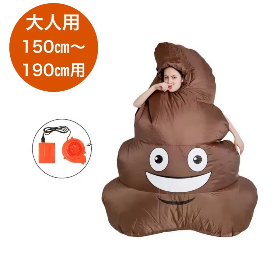 ☆ウンコの着ぐるみ☆ コスチューム 特大 うんこ うんち コスプレ