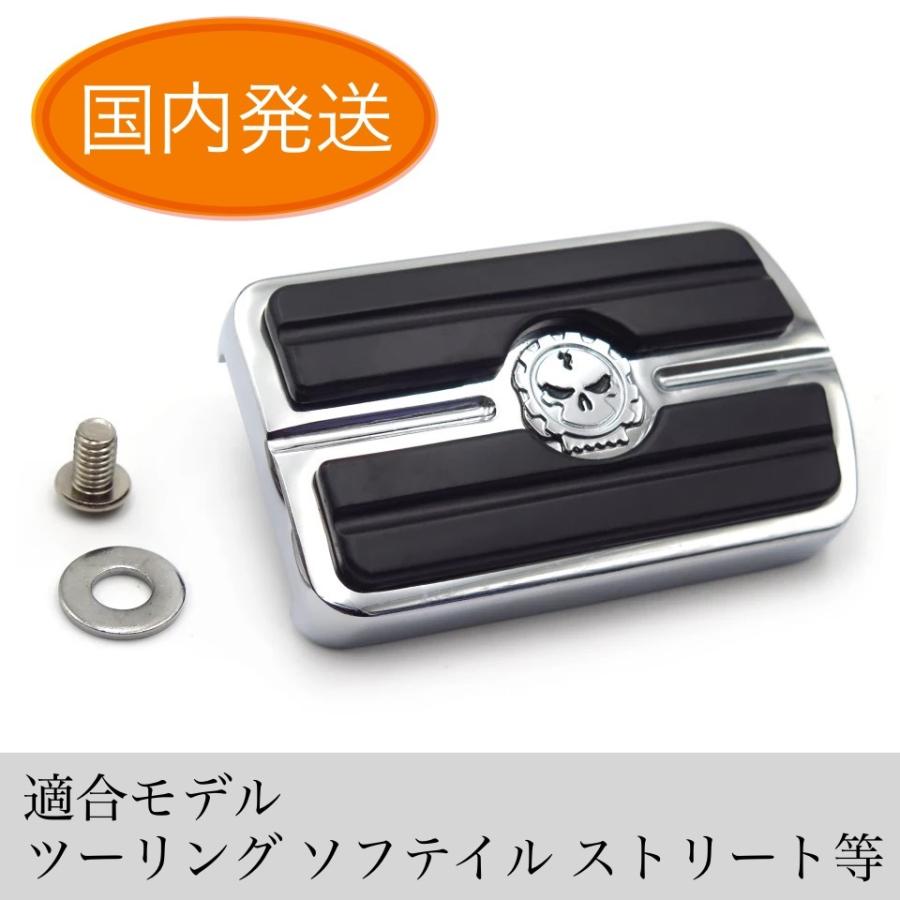 ☆カスタム☆ ハーレー ダビットソン用 ブレーキペダル カバー スカル