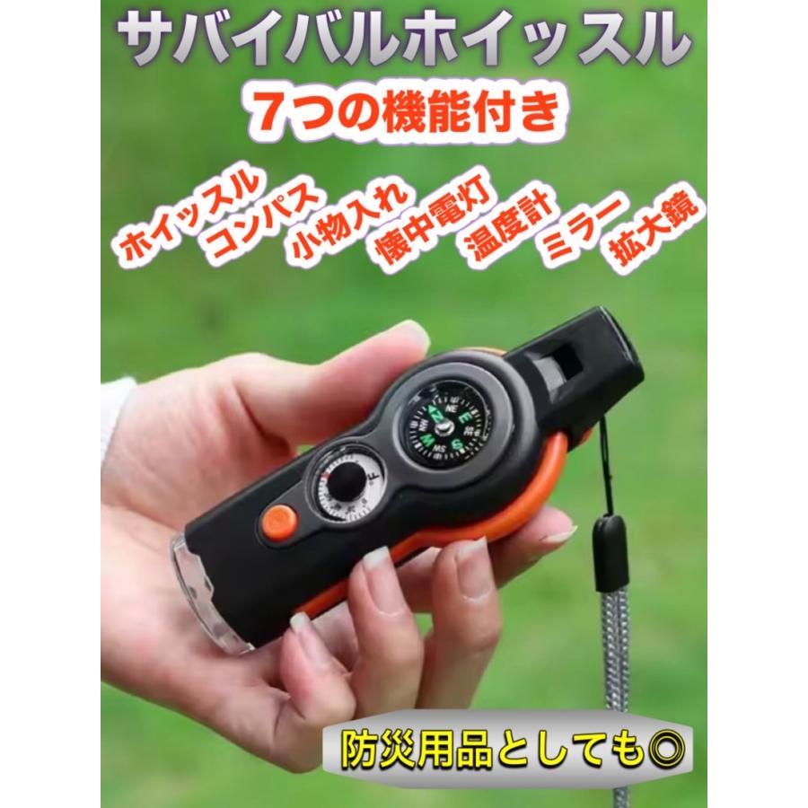 ☆7つの機能付き☆ 防災アイテムにも最適 サバイバルホイッスル 笛