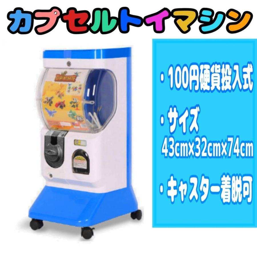 ☆100円硬貨投入式☆ カプセルトイマシン ガチャ マシーン 店舗