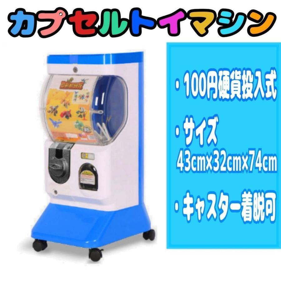 ☆300円タイプ☆ カプセルトイマシン ガチャ マシーン 店舗 ☆300円タイプ☆ カプセルトイマシン ガチャ マシーン 店舗