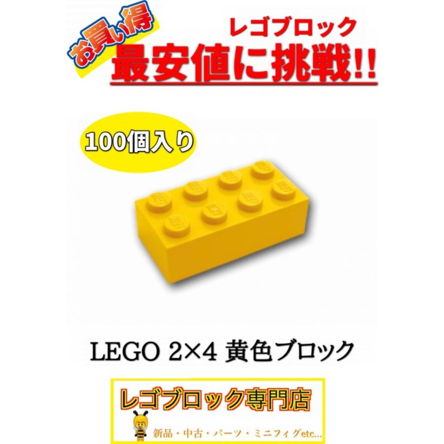 ☆100個セット☆　レゴ　正規品　2×4サイズ　基本ブロック　黄色　イエロー　( LEGO パーツ 大量 新品｜nmoat