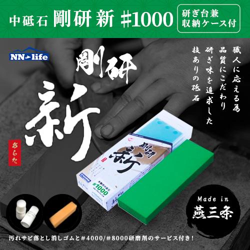 剛研 新 #1000 NA-0100 剛研 輝 #3000 NK-2230