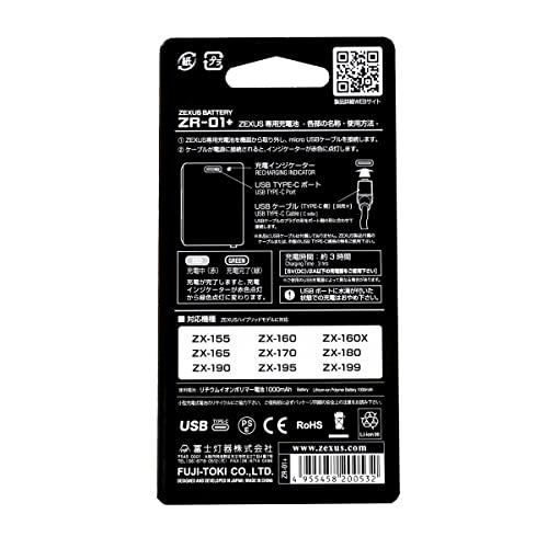 冨士灯器 ZEXUSゼクサス LEDライト用 ZEXUS専用バッテリー ZR-01