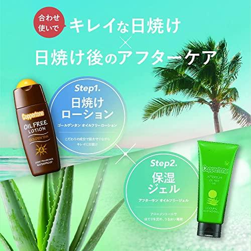 コパトーン ゴールデン タン オイルフリー ローション アレルギーテスト済 ライト (SPF4) 120ml｜nn-style｜05