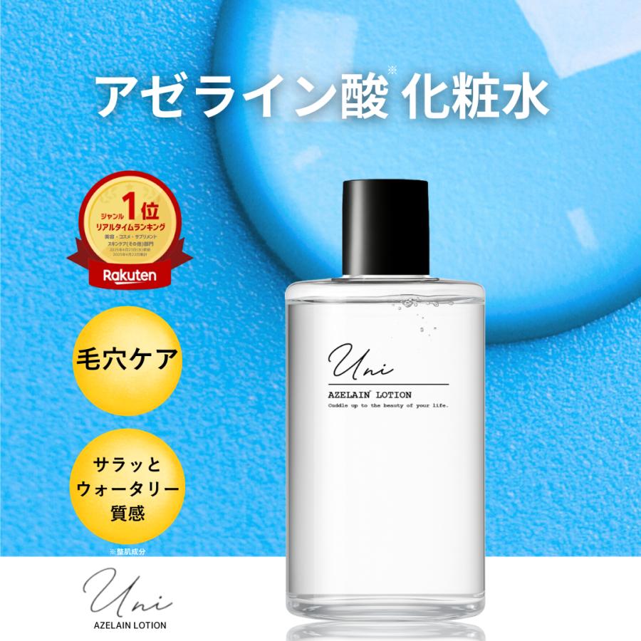 150ml】【アゼライン酸 化粧水】アゼライン酸 化粧水 グリシルグリシン