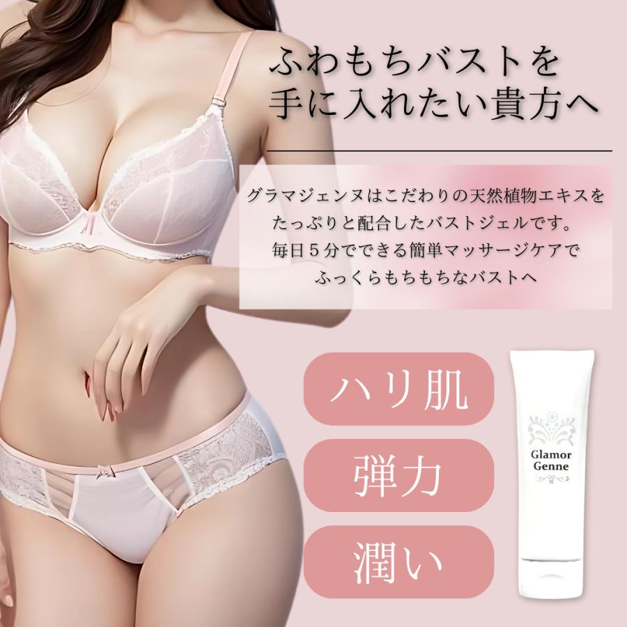 グラマジェンヌ1本 バスト アップ クリーム 育乳 バストケア