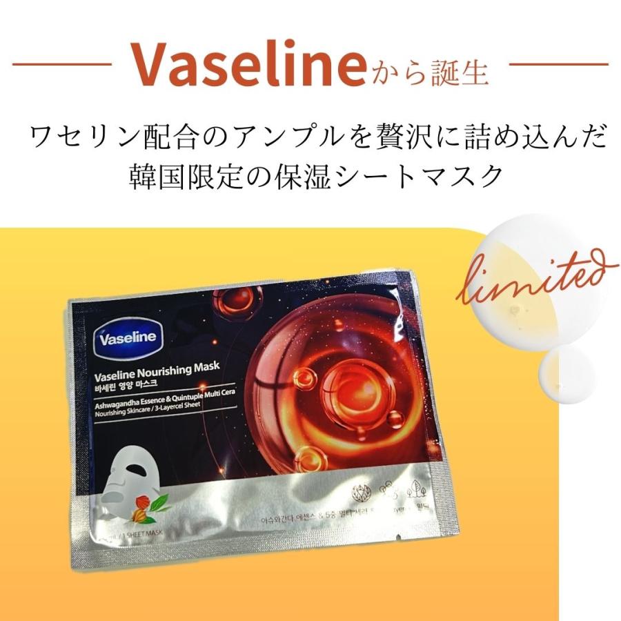 ヴァセリンシートマスク Vaseline Sheet Mask 9個
