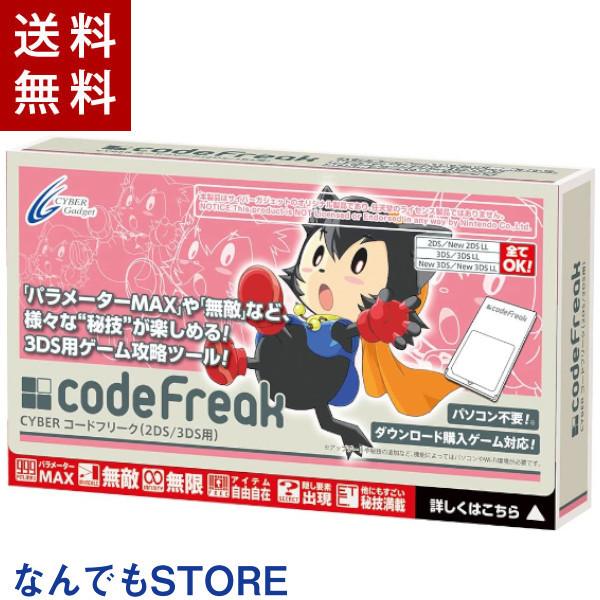 新品 サイバーガジェット なんでもstoreの新品 Cyber Cyber Gadget Cy 3dscf Cyber コードフリーク 2ds 3ds用 Cy 3dscf パラメーターmax 無敵 秘技 3ds用ゲーム攻略ツール Cy 3dscf なんでもstore