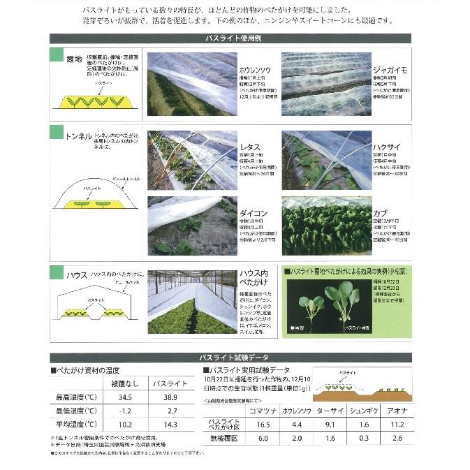 不織布　保温資材　パスライト　長さ200m×幅150cm