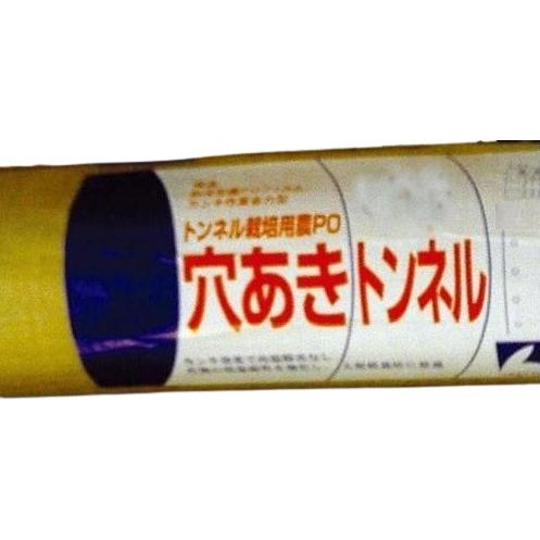 直送品　トンネル栽培用ＰＯ 穴あきトンネル 厚さ0.05mm×長さ100m×孔4列×幅210cm