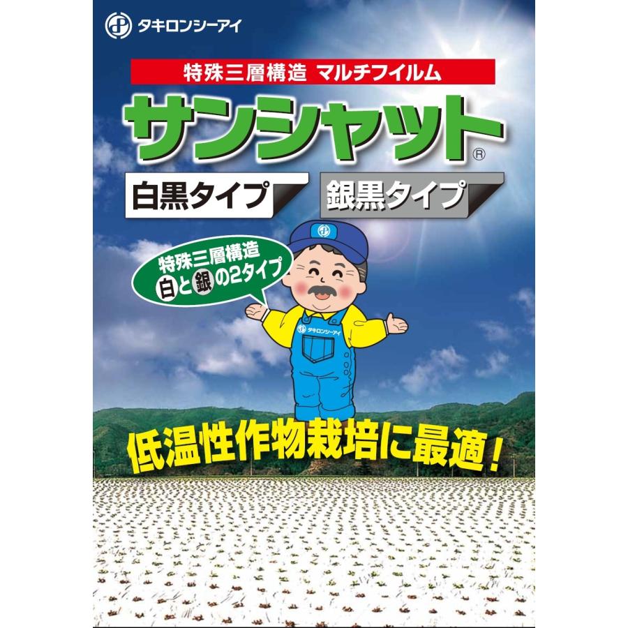 農業用マルチシート サンシャット白黒 長さ200m×厚さ0.021mm×幅95cm