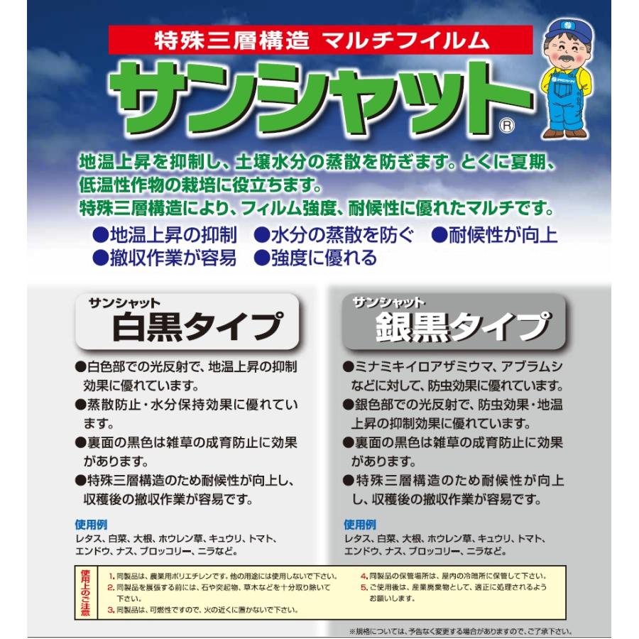 農業用マルチシート サンシャット白黒 長さ200m×厚さ0.021mm×幅95cm