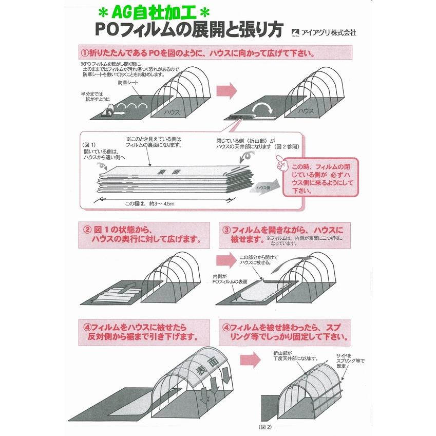 ハウスビニール　POフィルム　スカイコート　厚さ0.1 幅6m 長さ30m ビニールハウス用 POフィルム（AG自社加工） 厚さ0.1mm×幅600cm×長さ