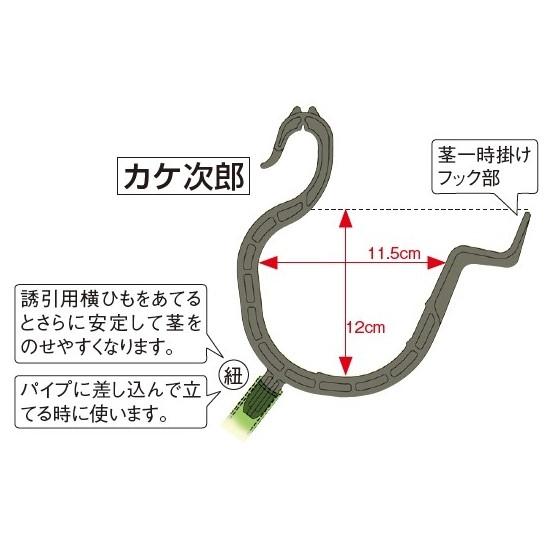 誘引具 カケ次郎 115×120 50個入り : 日本農業システム - 通販 - Yahoo