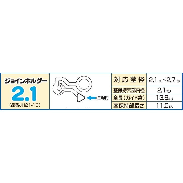 誘引用ジョインホルダー 2.1mm 1000個 : 日本農業システム - 通販