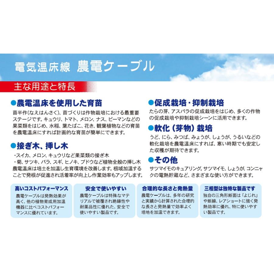 日本ノーデン農電ケーブル 3-500 三相200V×500W×60m 2坪用 : 日本農業 