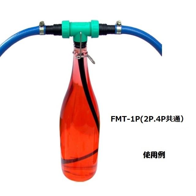 液肥混入機 アタッチメント付 FMT-4P : 日本農業システム - 通販