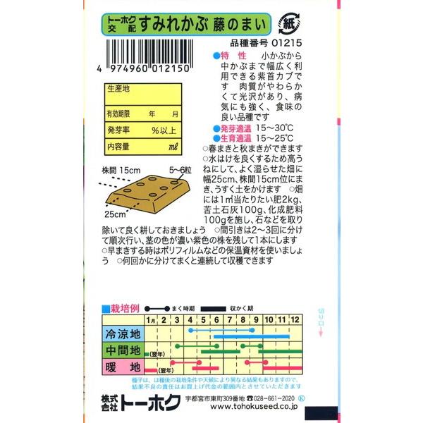 F1 すみれかぶ 藤のまい 種子 たね 品番1215 日本農業システム 通販 Paypayモール