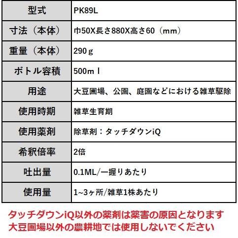 サンエー除草剤塗布器 パクパク PK89L(ロングタイプ）｜nns｜03