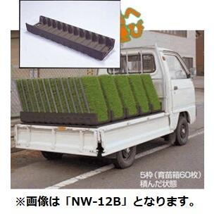 苗箱運搬枠 NW-9B（中成苗用） 1個 : 日本農業システム - 通販