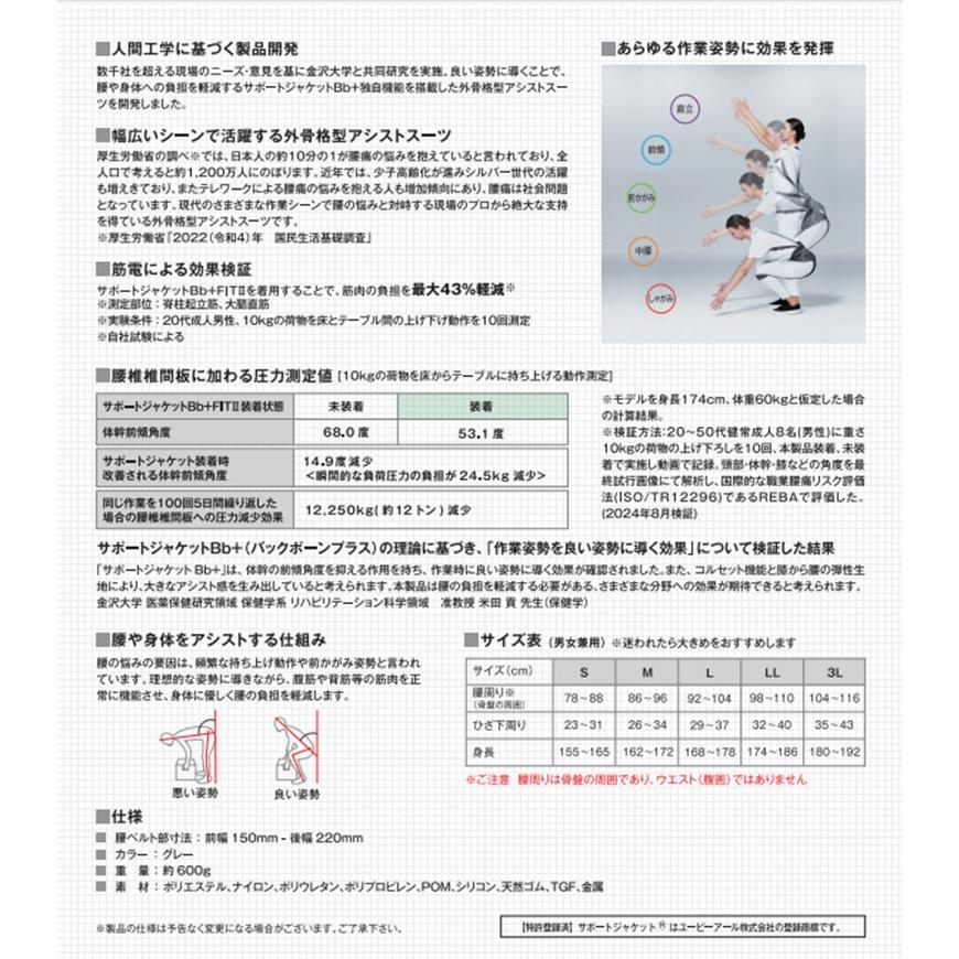 返品不可※ サポートジャケットBb+FIT2 L サイズ : 日本農業