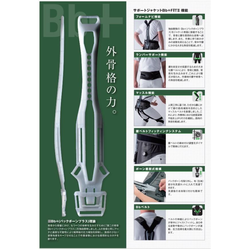 返品不可※ サポートジャケットBb+FIT2 L サイズ : 日本農業