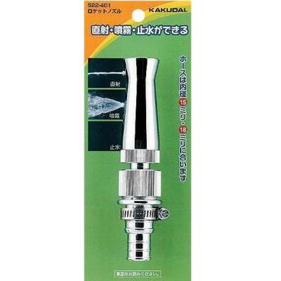 カクダイ ロケットノズル 522-401 6g7v4d0 ロケットノズル 522-401 : 日本農業システム - 通販 - Yahoo