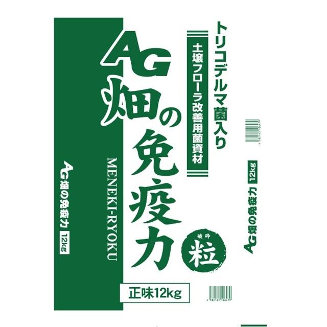 春のコレクション ファッション AG 畑の免疫力 粒状 12kg mo-house.jp mo-house.jp