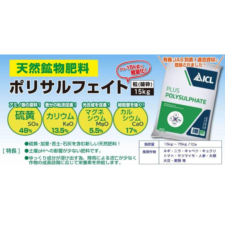 ポリサルフェイト 15kg : 日本農業システム - 通販 - Yahoo!ショッピング