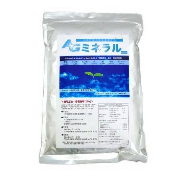 AGミネラル粉末液肥　2kg｜nns