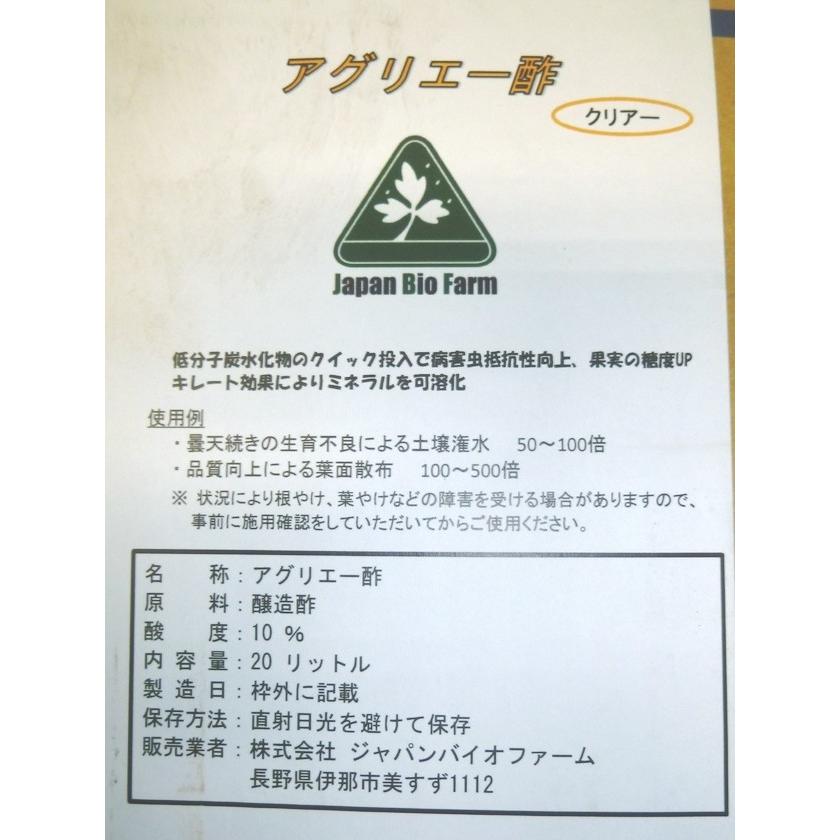アグリエー酢 クリアタイプ 20L : 日本農業システム - 通販 - Yahoo