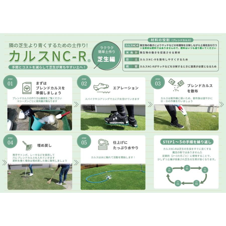 カルスNC−R 10kg（粉状） : 日本農業システム - 通販 - Yahoo