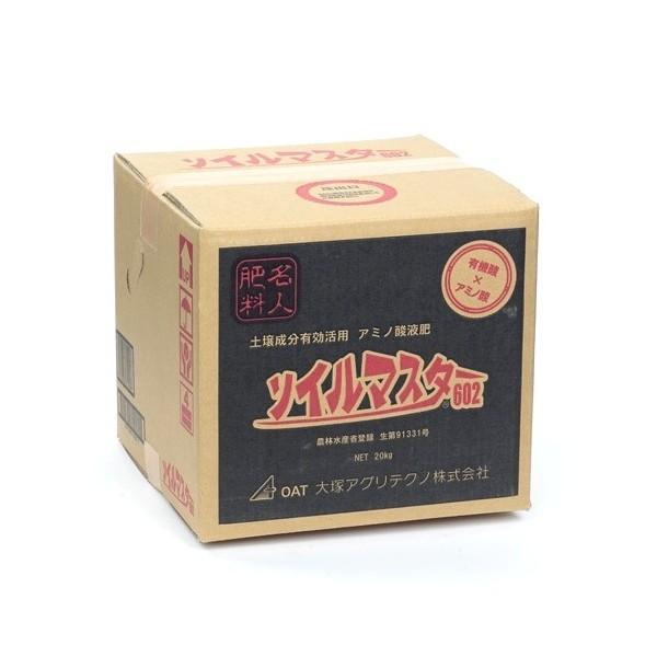 ソイルマスター 20kg