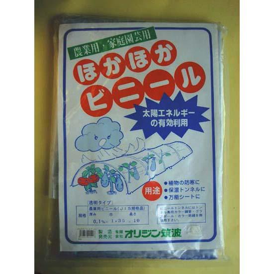 家庭用ビニール0.1×135cm×5m 6個セット　匿名ゆうパックさん発送 園芸用 ほかほかビニール 0.1mm×135cm×5m : 日本農業システム - 通販