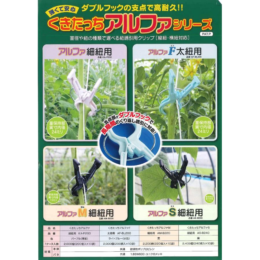 誘引 資材 くきたっちアルファ細紐用 KA-P200 1400個 1回のみ使用④ 誘引具 くきたっちアルファ 細紐用 KA-P200 2000個入 : 日本農業