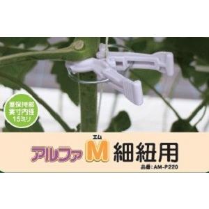 くきたっち　アルファ　AM-P220　細紐用　220入　　パープル（薄紫）｜nns