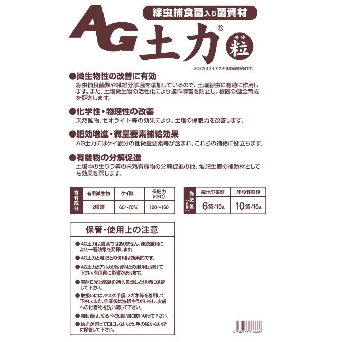 AG　土力（粒）　12kg×10袋セット_1