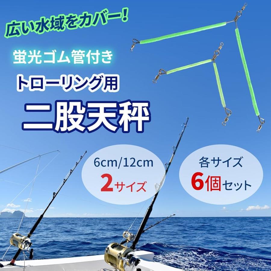 にしはや】 トローリング用 二股天秤 蛍光ゴム管付き 12cm 天秤釣り 
