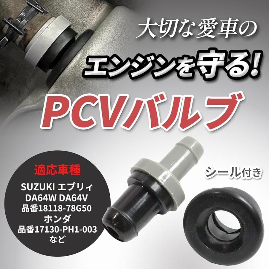 にしはや SUZUKI スズキ エブリィ DA64W PCVバルブ シールセット 18118