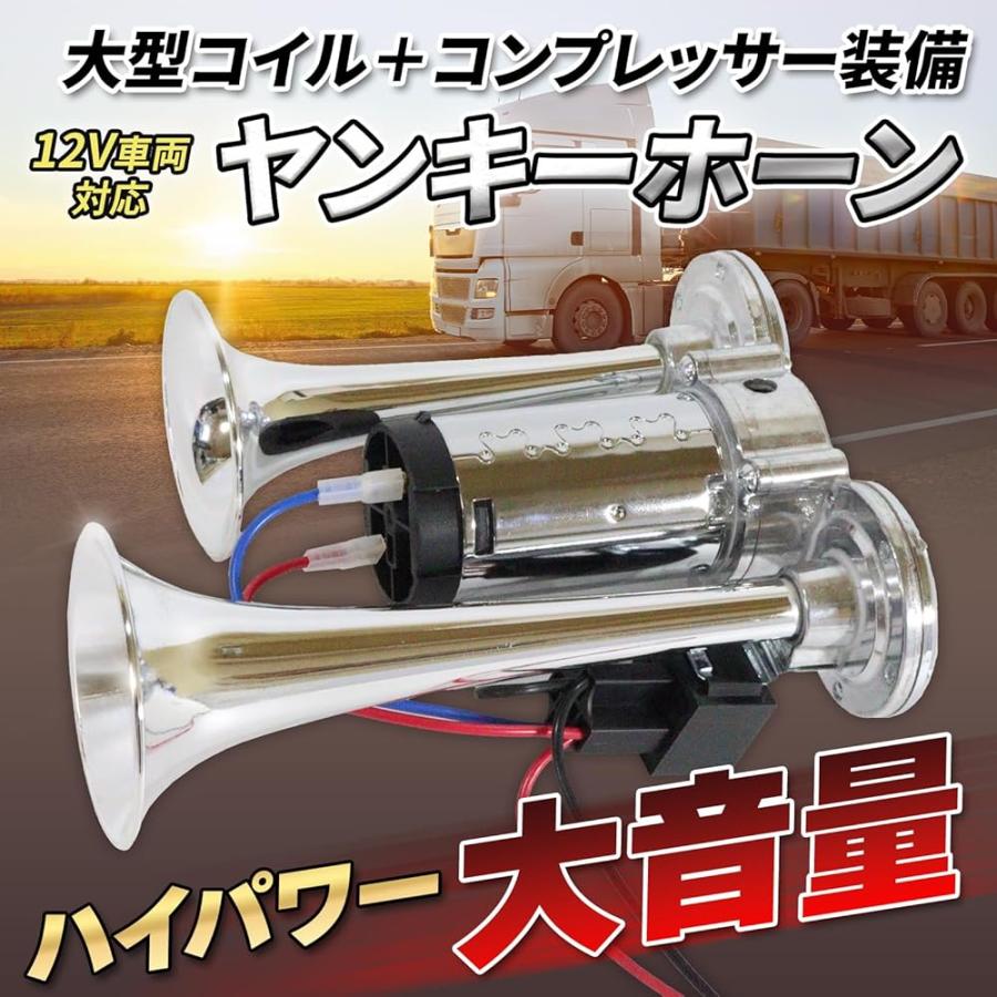 にしはや エアーホーン ヤンキーホーン 12v 24v 対応 爆音トラック