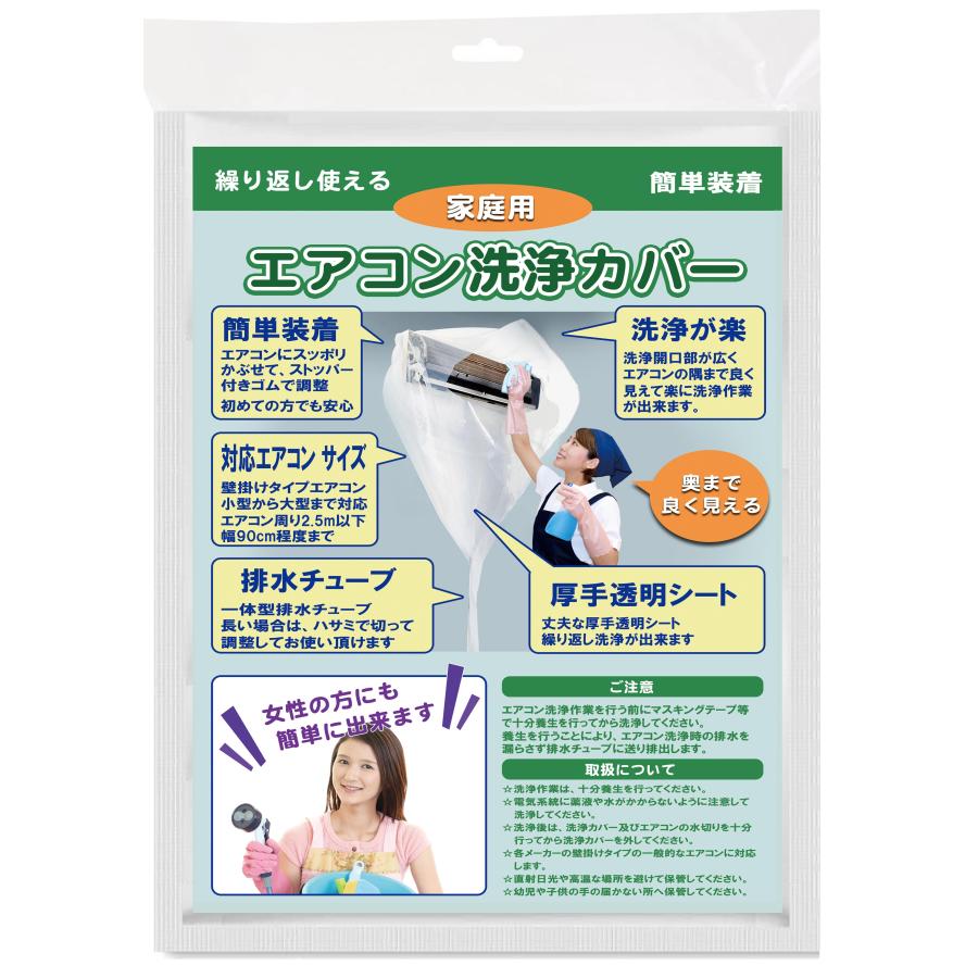 エアコンクリーニング用カバー エアコン洗浄カバー エアコン掃除カバー 2サイズ クリーニング 洗浄
