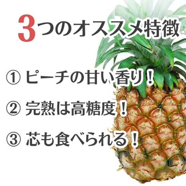ピーチパイン 送料無料 パイナップル 約1.8kg(約600g×3玉) 父の日 ギフト プレゼント 誕生日 沖縄県産 お取り寄せ ソフトタッチ パイン 果物 フルーツ 贈答 |  | 02
