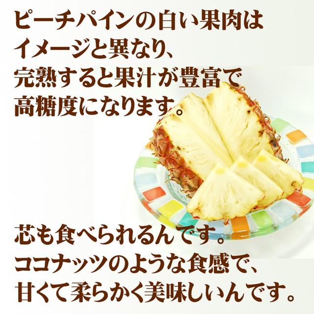 ピーチパイン 送料無料 パイナップル 約1.8kg(約600g×3玉) 父の日 ギフト プレゼント 誕生日 沖縄県産 お取り寄せ ソフトタッチ パイン 果物 フルーツ 贈答 |  | 04