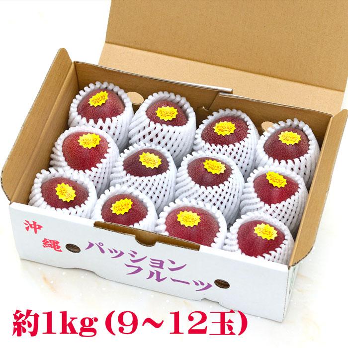 パッションフルーツ 約1kg（9〜12玉) 送料無料 沖縄県産 母の日