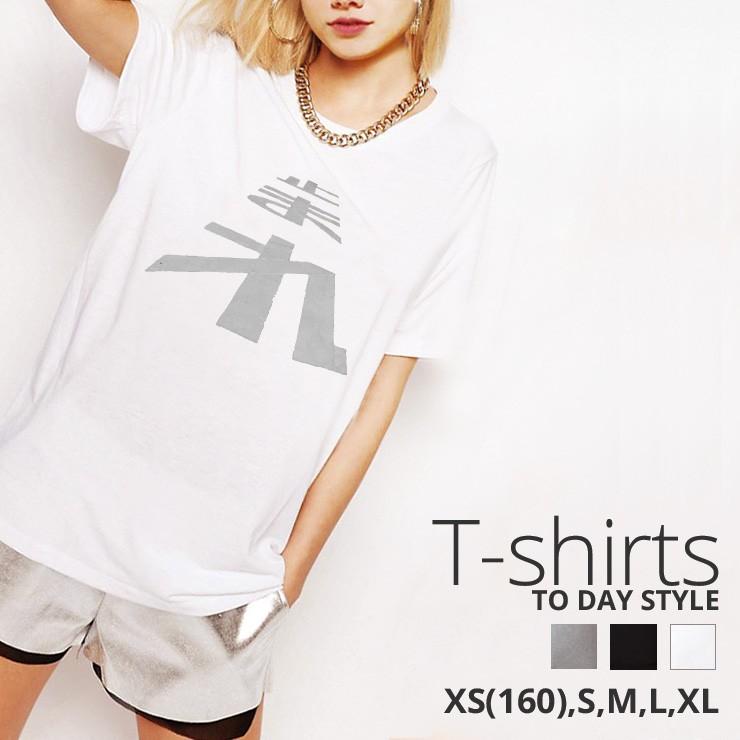 Tシャツ メンズ レディース 半袖 クルーネック プリントtシャツ おしゃれ シュール 止まれ 道路 標識 シンプル おもしろい 日本 言葉 Dt40 M No Other 通販 Yahoo ショッピング